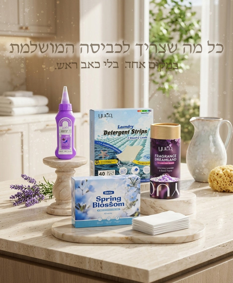 מארז כביסה מושלם