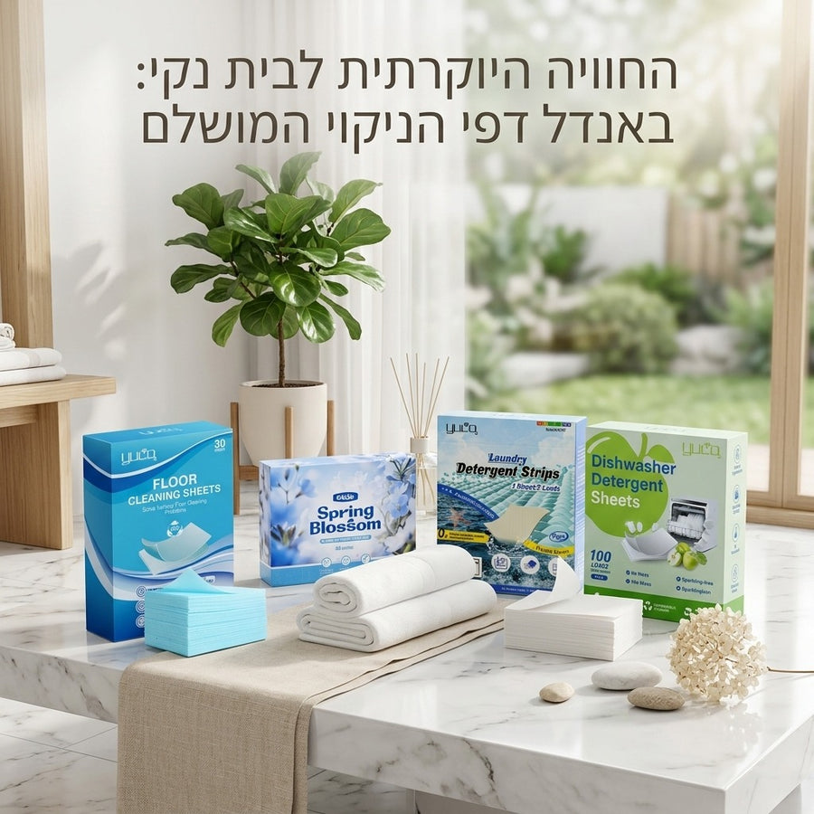 ערכת התחלה מושלמת לניקיון חכם